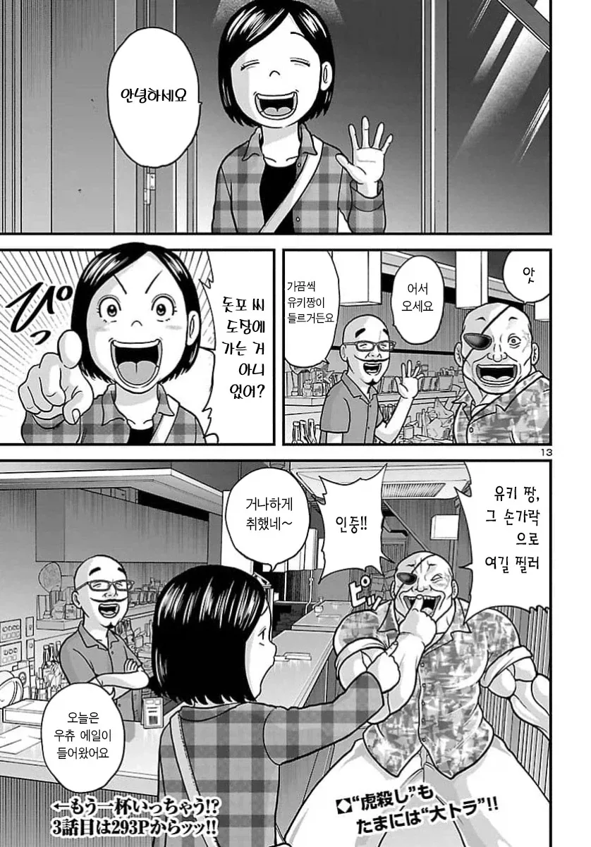 "나는 드라이 맥주 같은건 안 마신다고".MANGA - 이미지 6