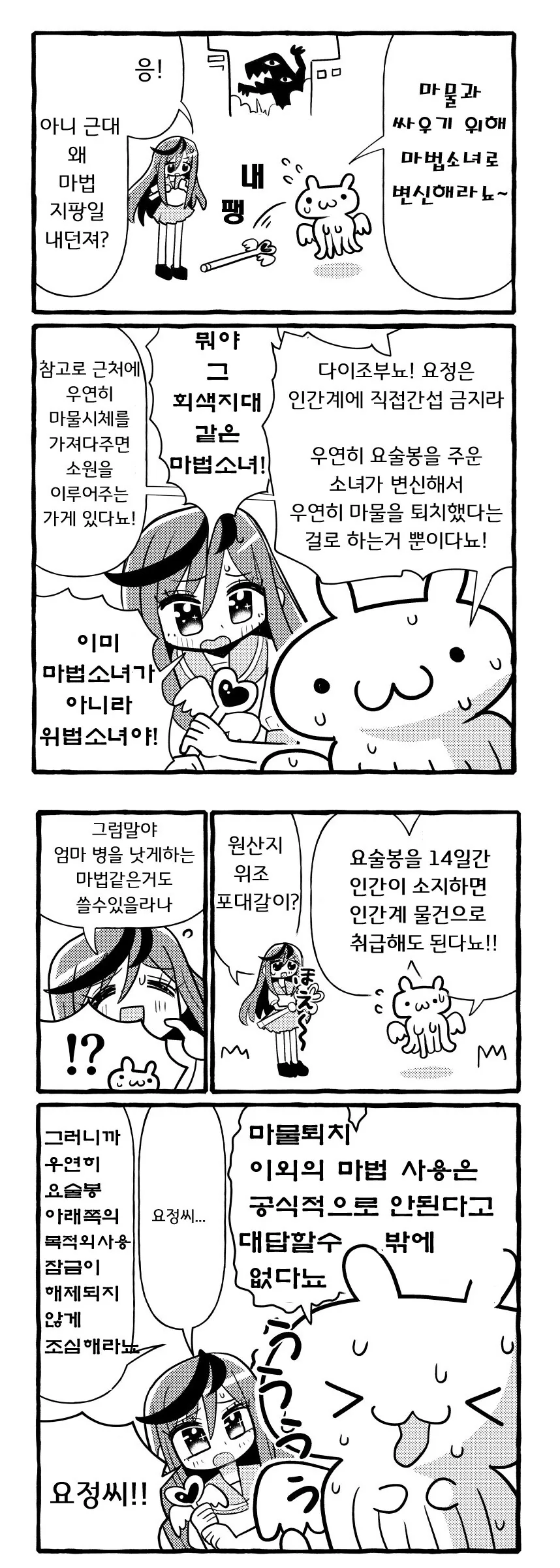 ToonPop - 짧은 웹코믹, 가볍게 한 편씩 이미지 18