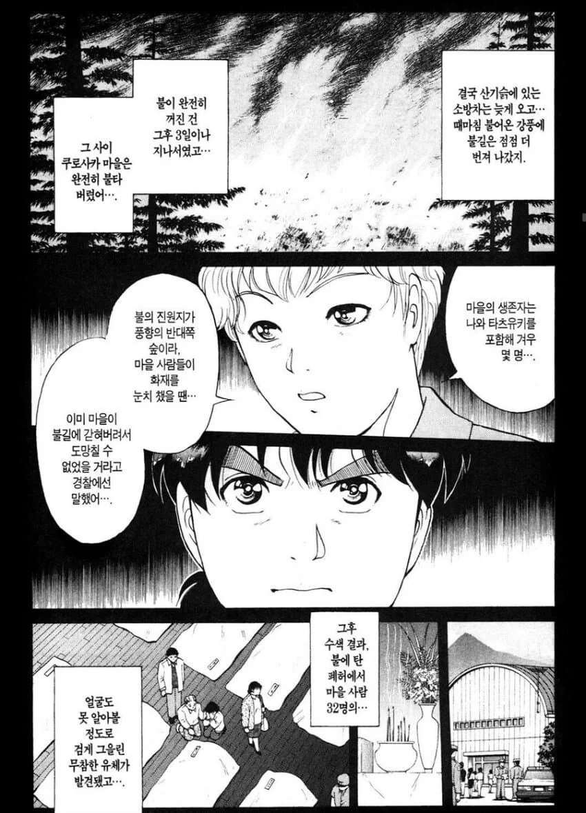 죽일만 했던 범인의 살인동기.manga - 이미지 2