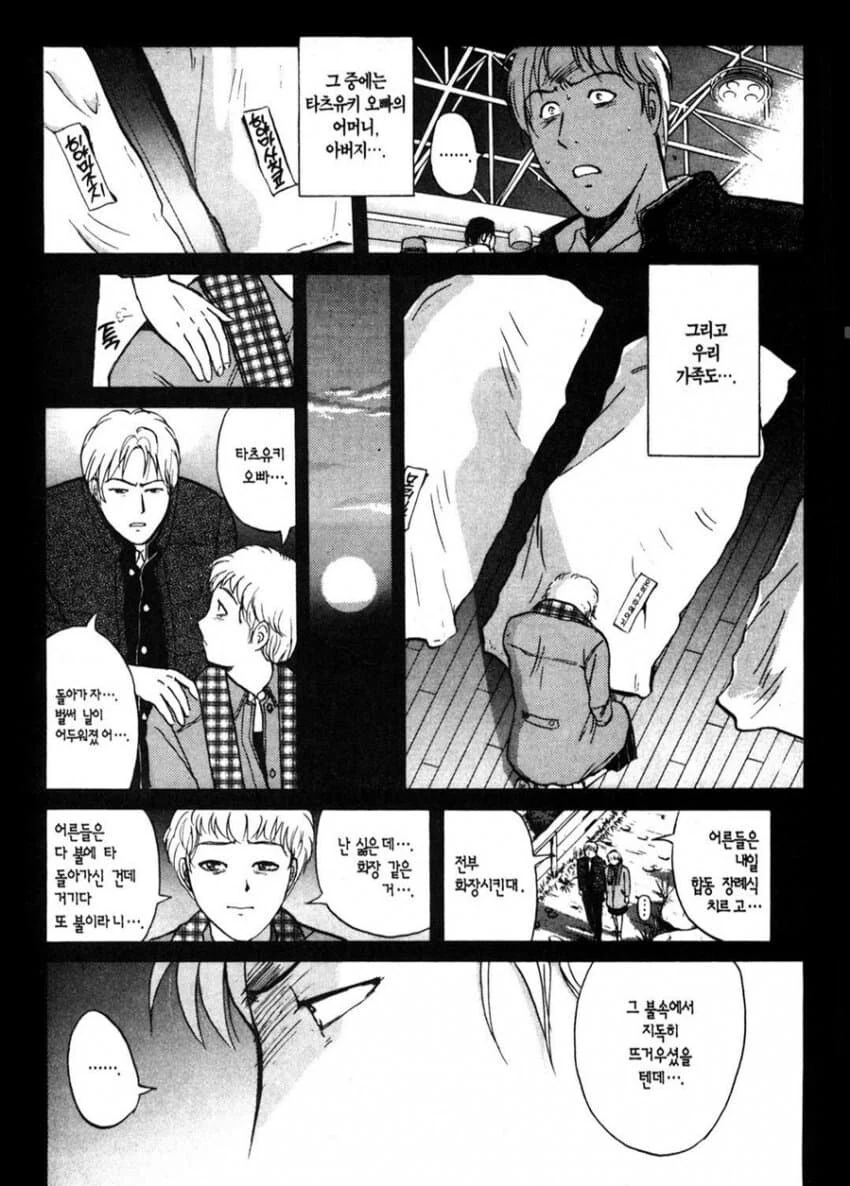 죽일만 했던 범인의 살인동기.manga - 이미지 3