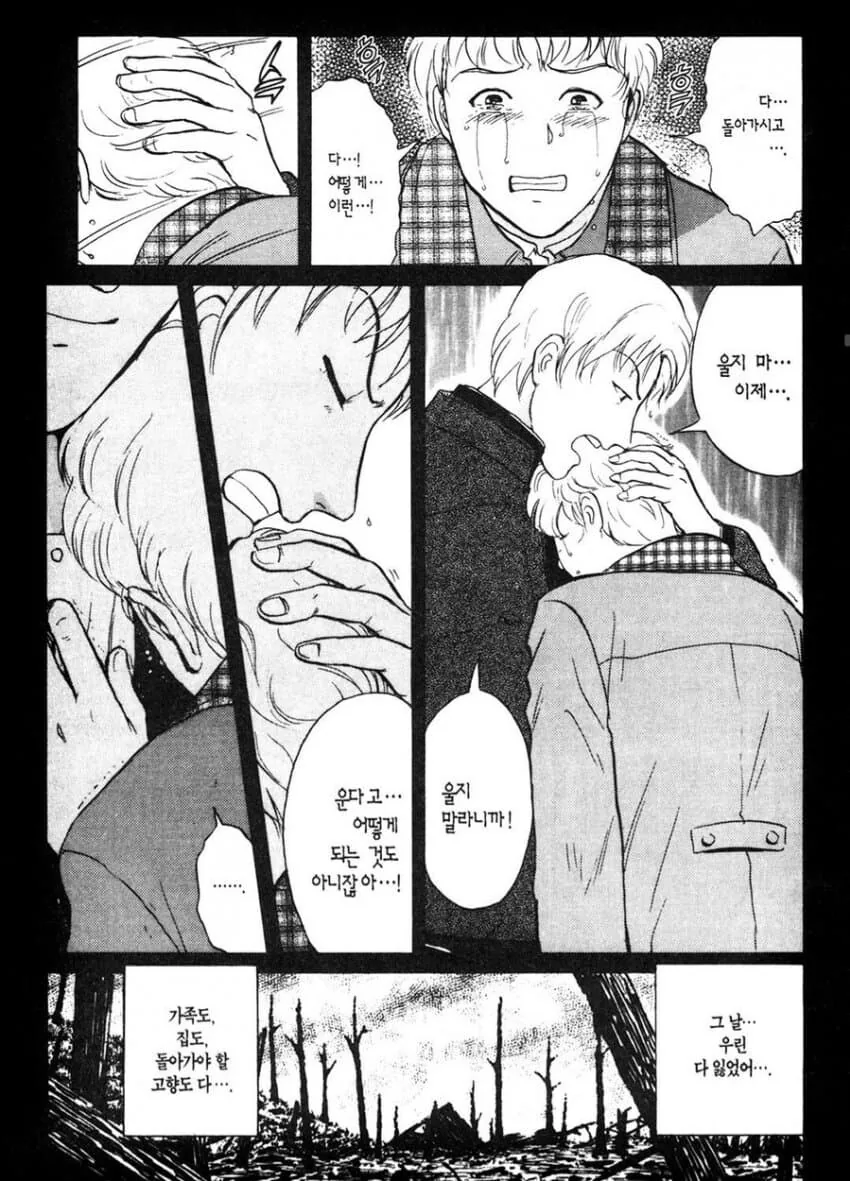 죽일만 했던 범인의 살인동기.manga - 이미지 4