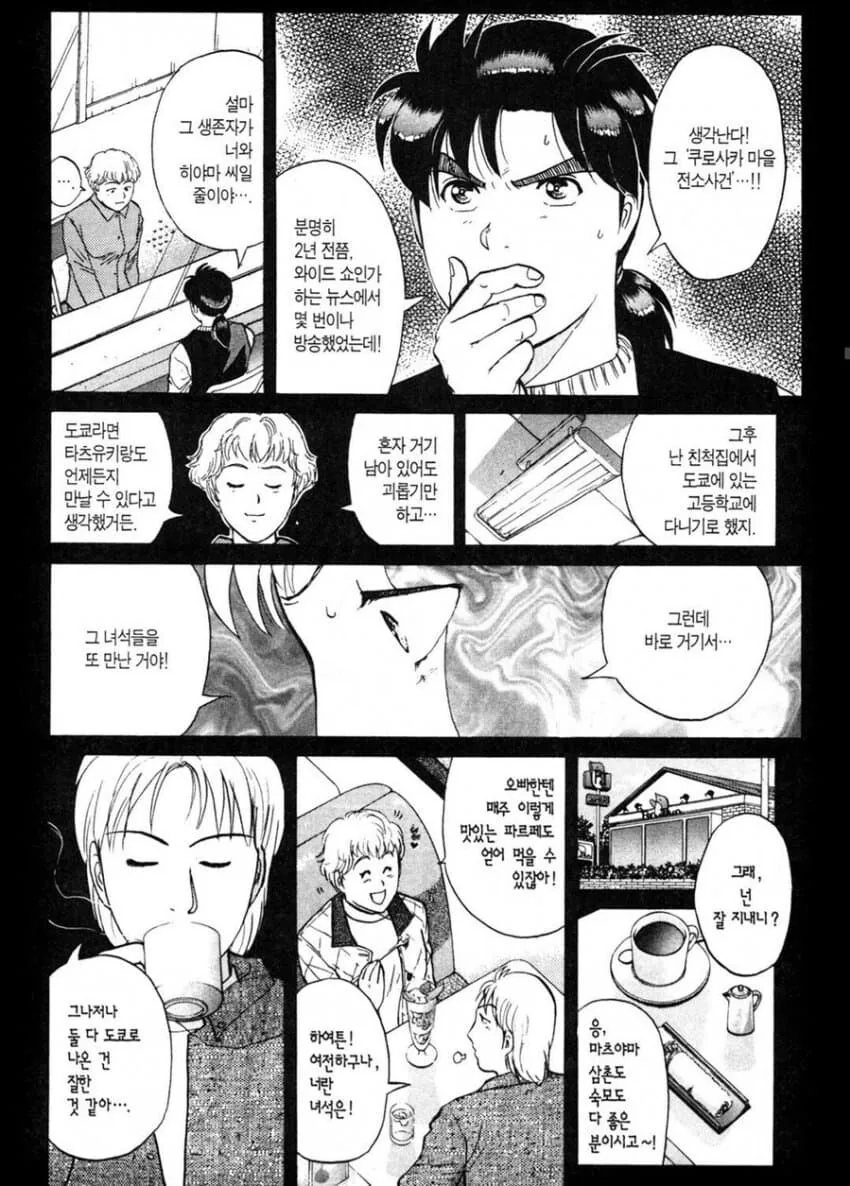 죽일만 했던 범인의 살인동기.manga - 이미지 5