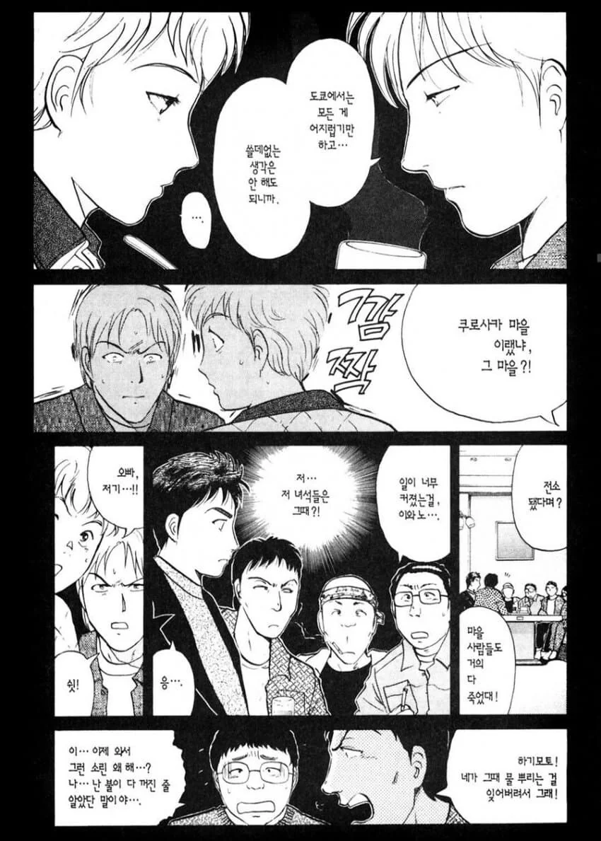 죽일만 했던 범인의 살인동기.manga - 이미지 6