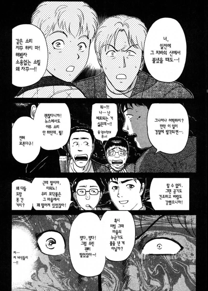 죽일만 했던 범인의 살인동기.manga - 이미지 7