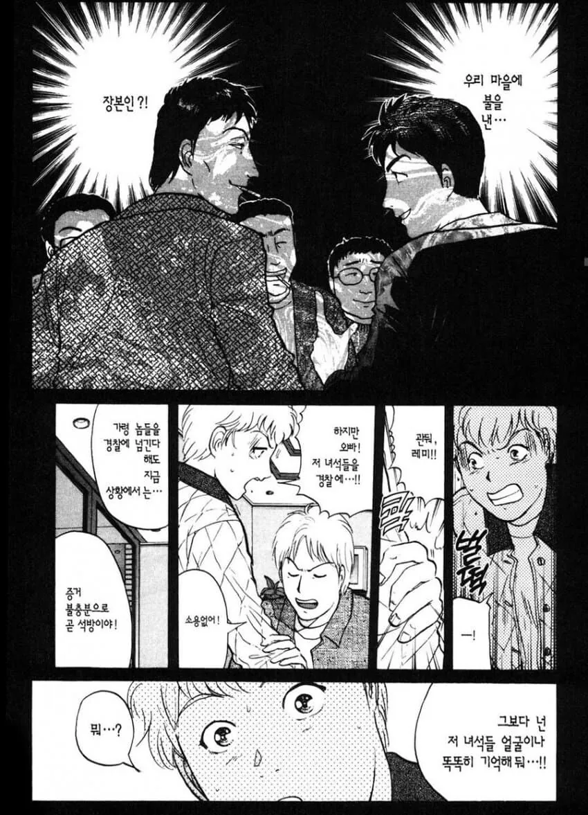 죽일만 했던 범인의 살인동기.manga - 이미지 8