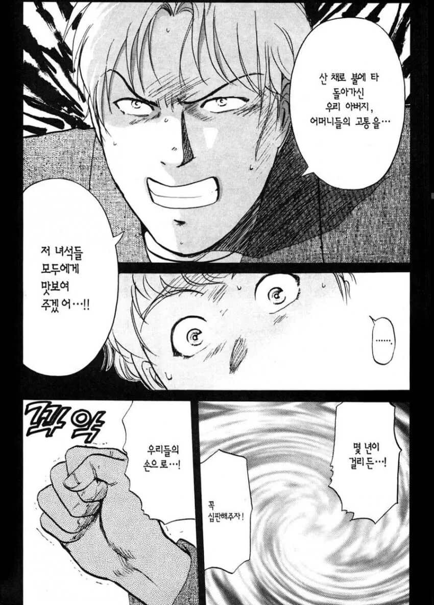 죽일만 했던 범인의 살인동기.manga - 이미지 9