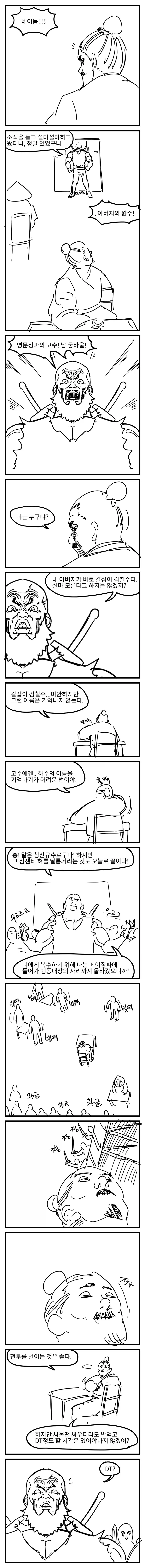 무협) 객잔에서 밥 먹으면 2층에서 사람 떨어지는 그거.manhwa - 이미지 2