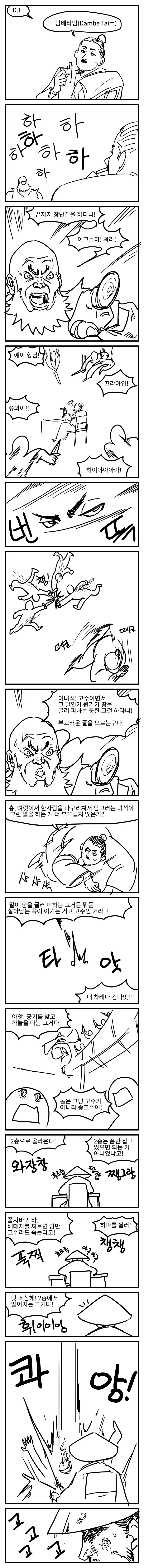무협) 객잔에서 밥 먹으면 2층에서 사람 떨어지는 그거.manhwa - 이미지 3