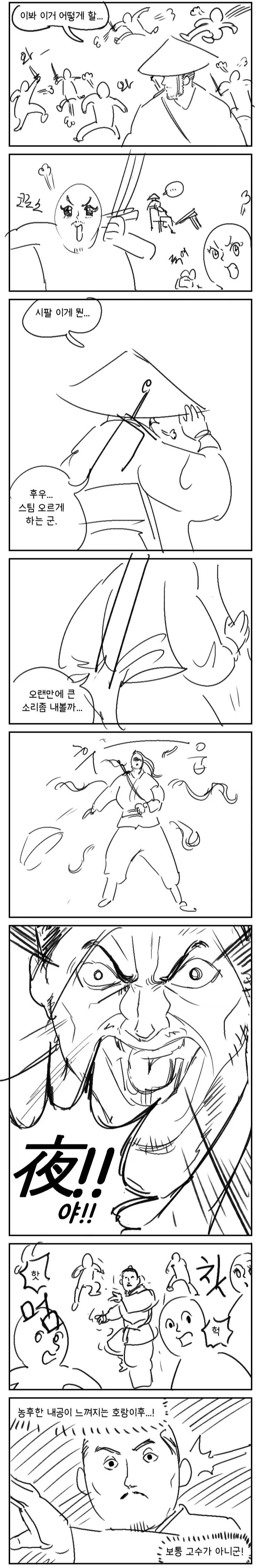 무협) 객잔에서 밥 먹으면 2층에서 사람 떨어지는 그거.manhwa - 이미지 4
