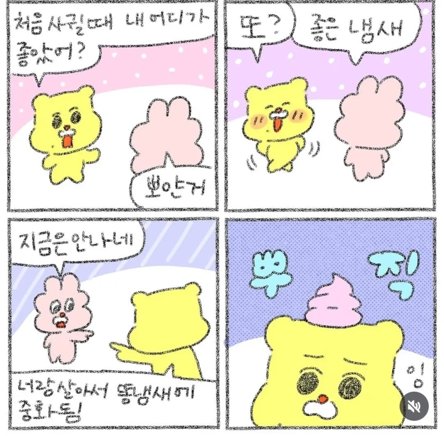처음 사귈때 좋았던 점 말하기.manga