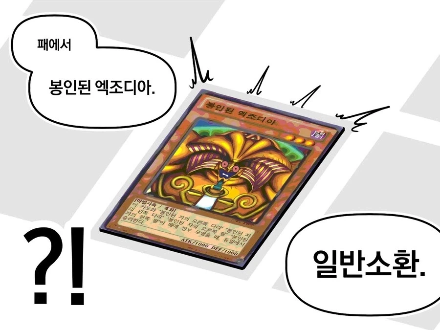 유희왕 뉴비가 엑조디아덱 어렵다는.manhwa - 이미지 4