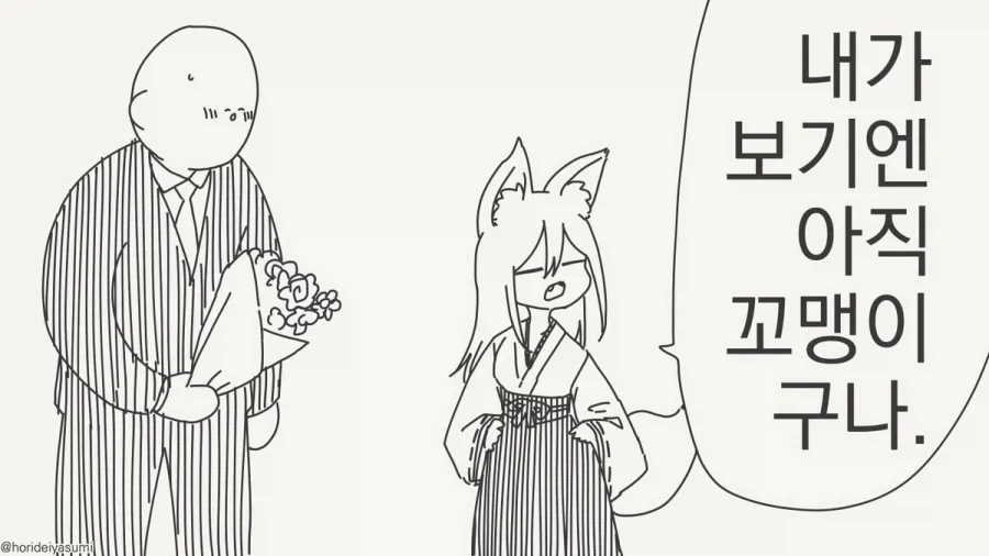 싱싱하게 잘 익었구나!!.manhwa - 이미지 2