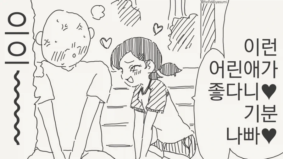 슬리프 키우는 만화 이미지 9