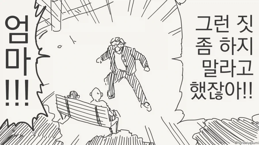 호리데이의 드리프트는 두 번 꺾는다.manhwa - 이미지 3