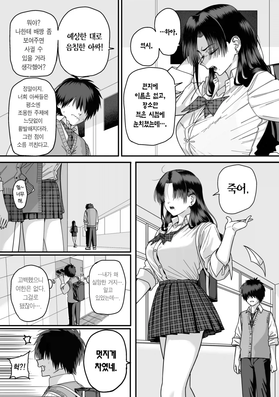 고백에 차인 찐따남 도와주는.manhwa - 이미지 2