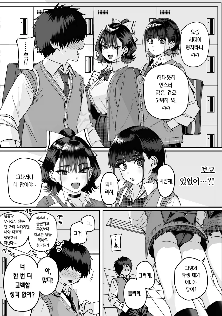 고백에 차인 찐따남 도와주는.manhwa - 이미지 3