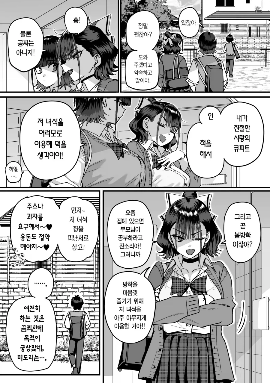 고백에 차인 찐따남 도와주는.manhwa - 이미지 5