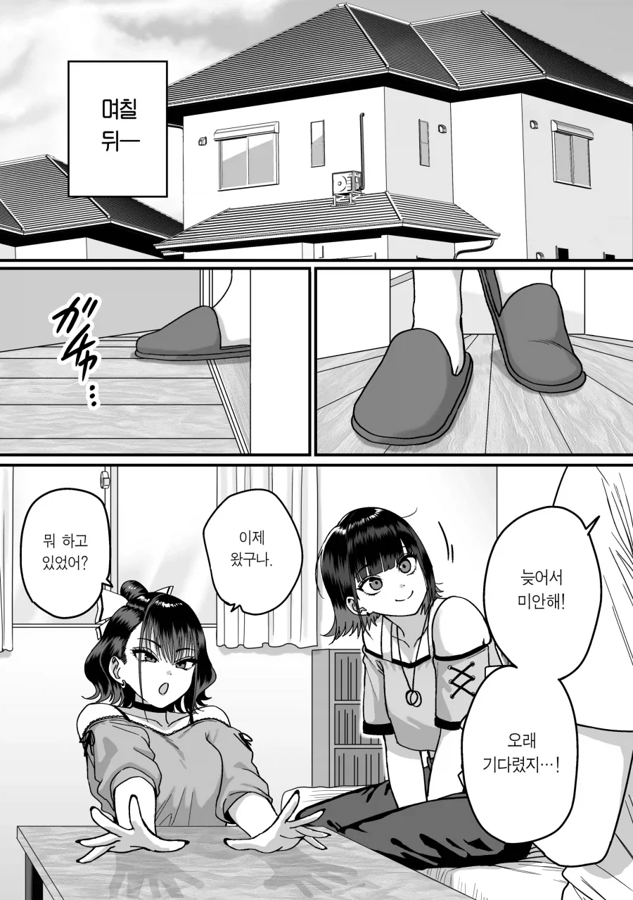 고백에 차인 찐따남 도와주는.manhwa - 이미지 6