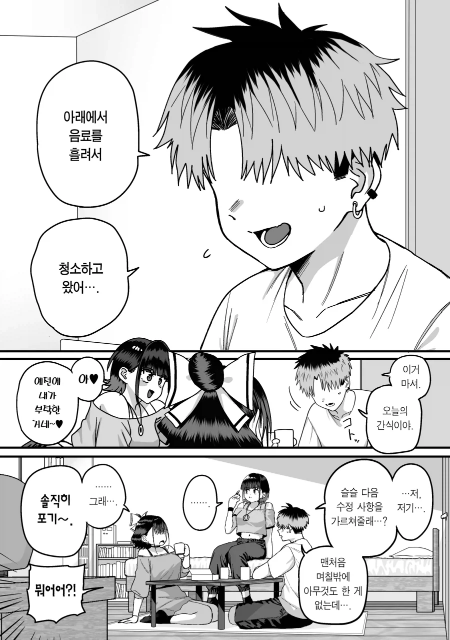 고백에 차인 찐따남 도와주는.manhwa - 이미지 7