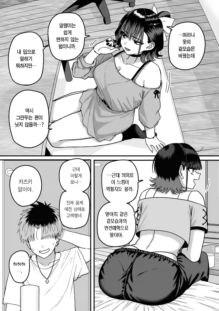 고백에 차인 찐따남 도와주는.manhwa - 이미지 8