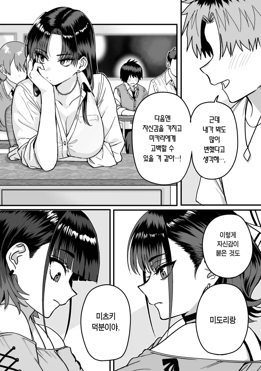 고백에 차인 찐따남 도와주는.manhwa - 이미지 9