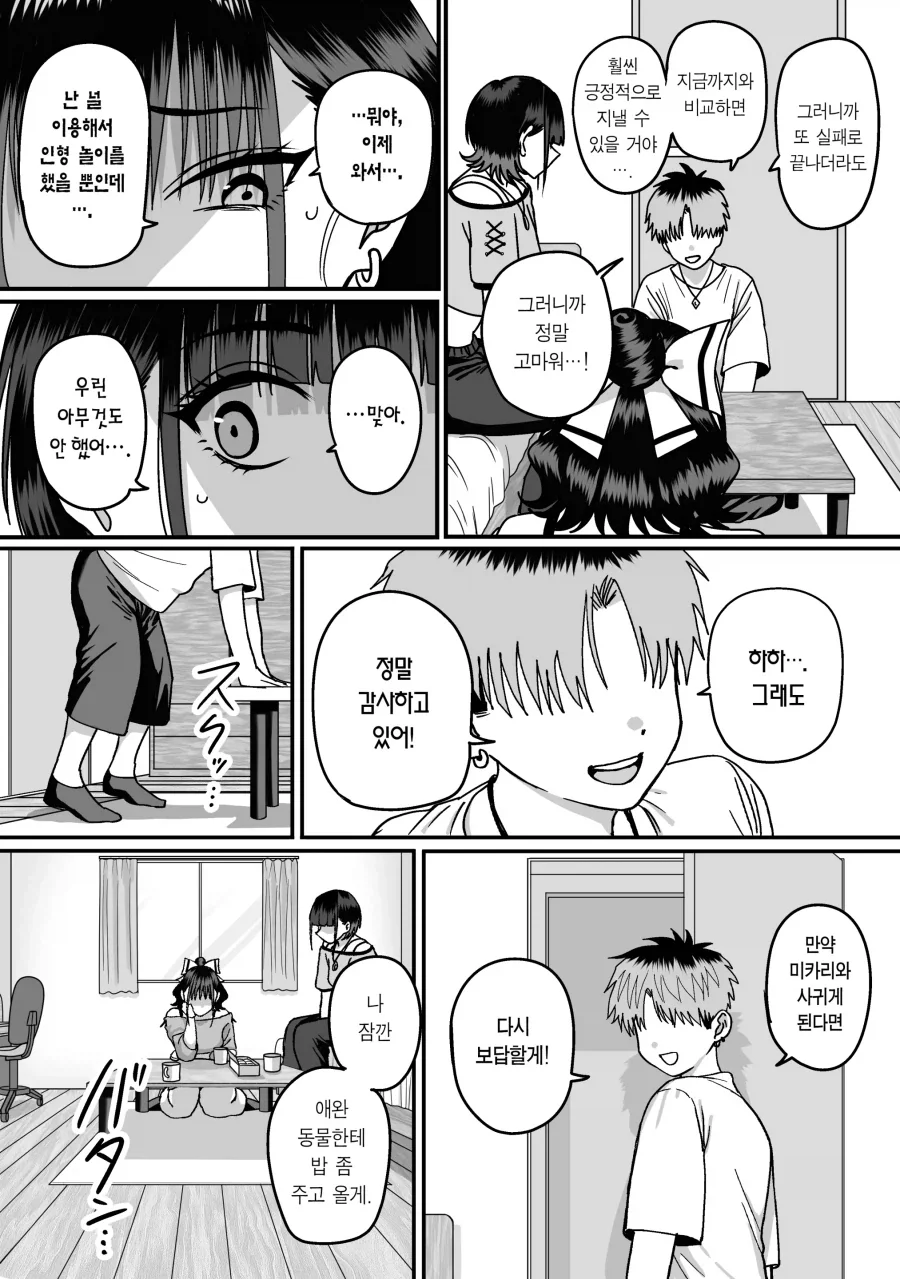 고백에 차인 찐따남 도와주는.manhwa - 이미지 10