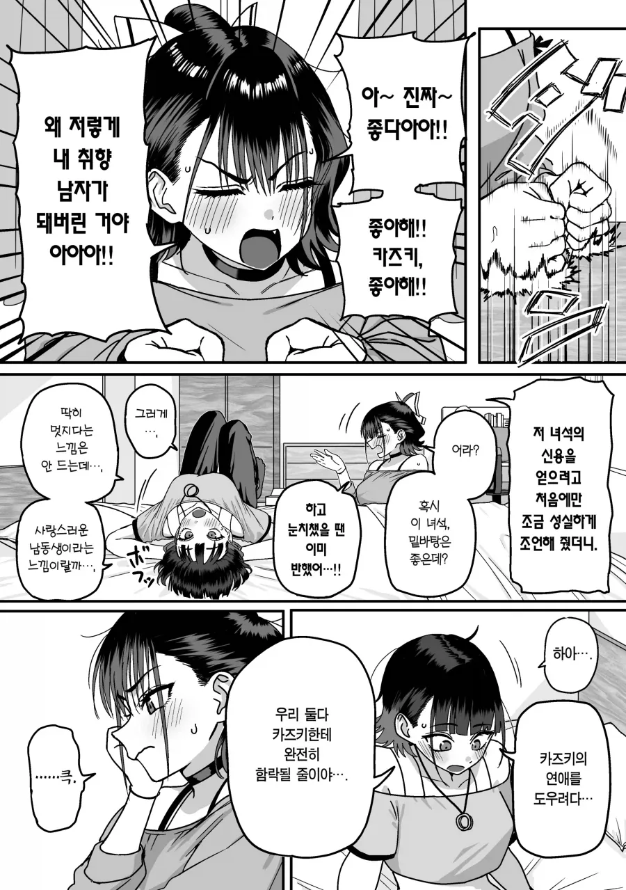고백에 차인 찐따남 도와주는.manhwa - 이미지 12