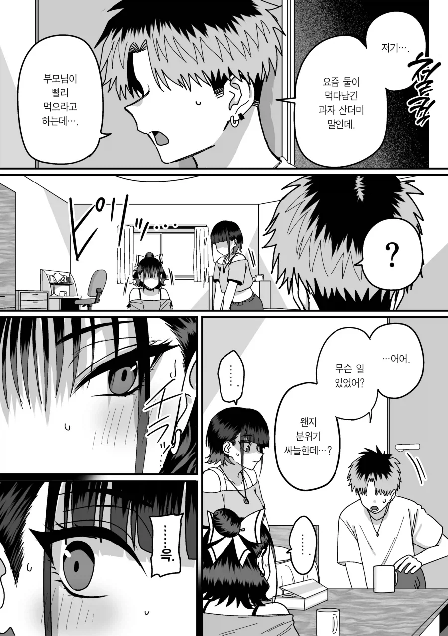 고백에 차인 찐따남 도와주는.manhwa - 이미지 14