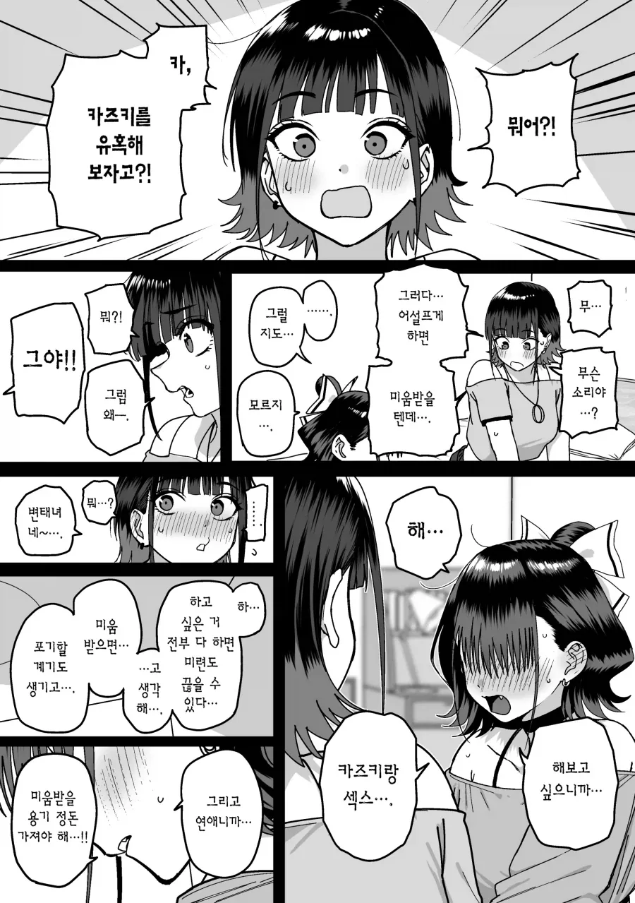 고백에 차인 찐따남 도와주는.manhwa - 이미지 15