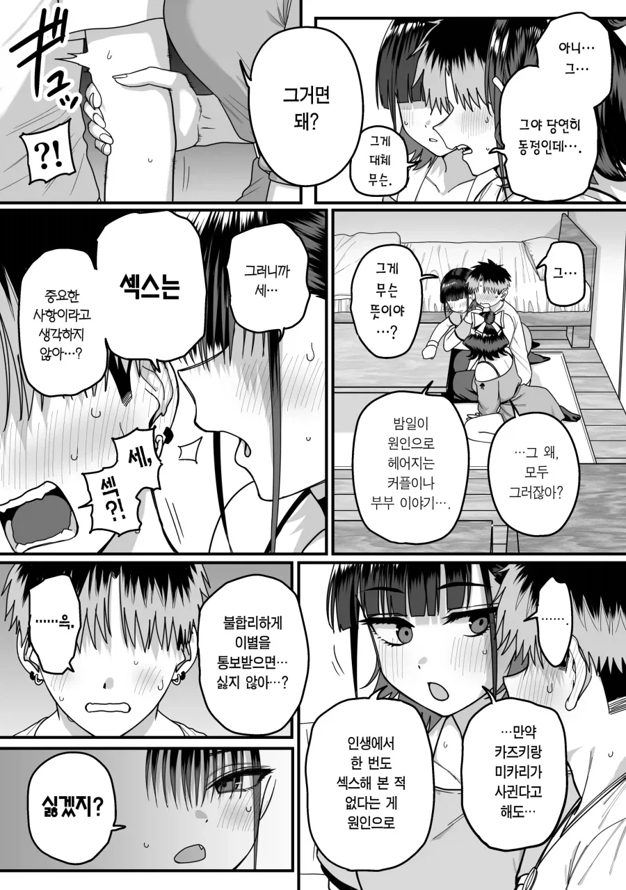 고백에 차인 찐따남 도와주는.manhwa - 이미지 16