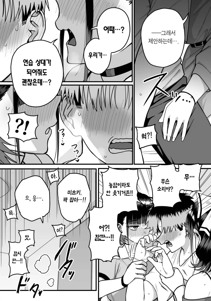고백에 차인 찐따남 도와주는.manhwa - 이미지 17