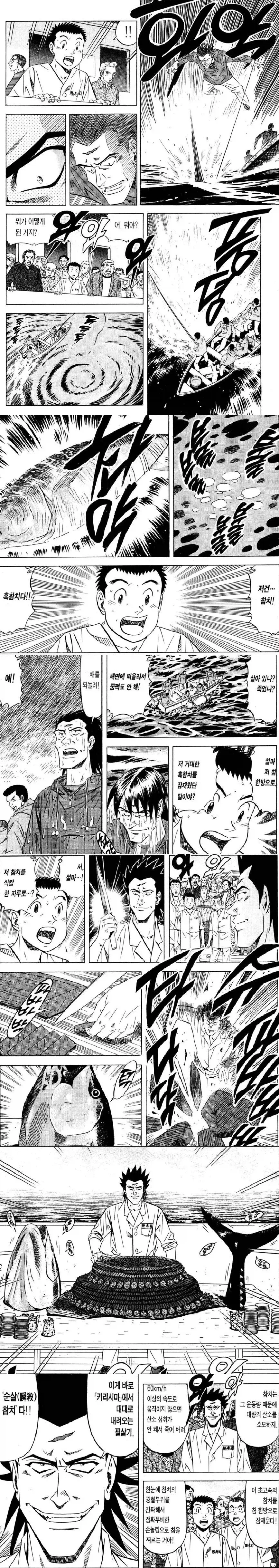 초밥장인과 메스가키 아가씨 만화.manga 이미지 7