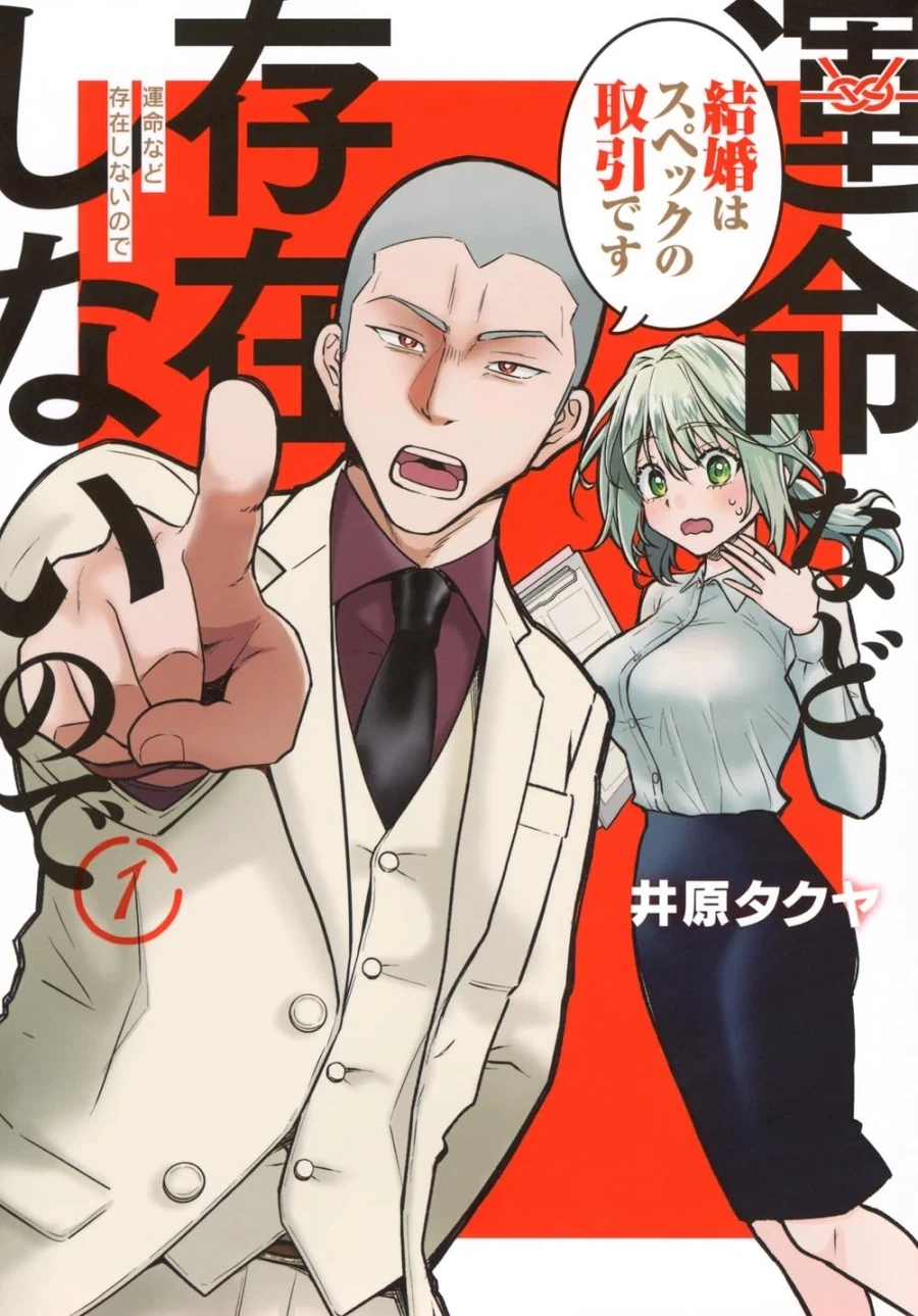 결혼정보회사에 이상한 손님이 왔다.manhwa 이미지 14