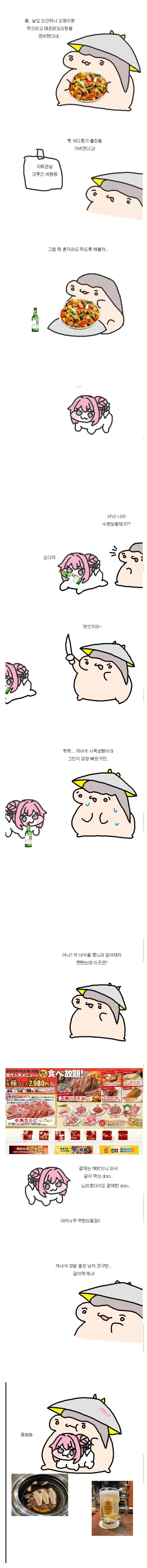 음식물 쓰레기를 훔치는 개 만화 이미지 20