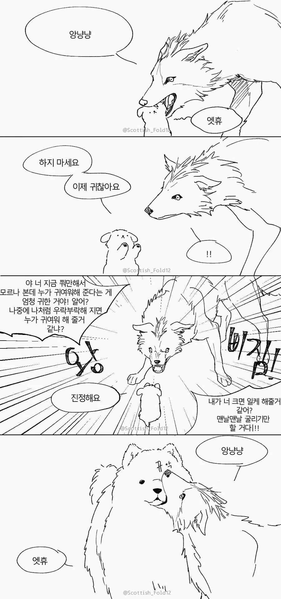 근무하면서 있었던 귀여운 일 .manwha 이미지 11