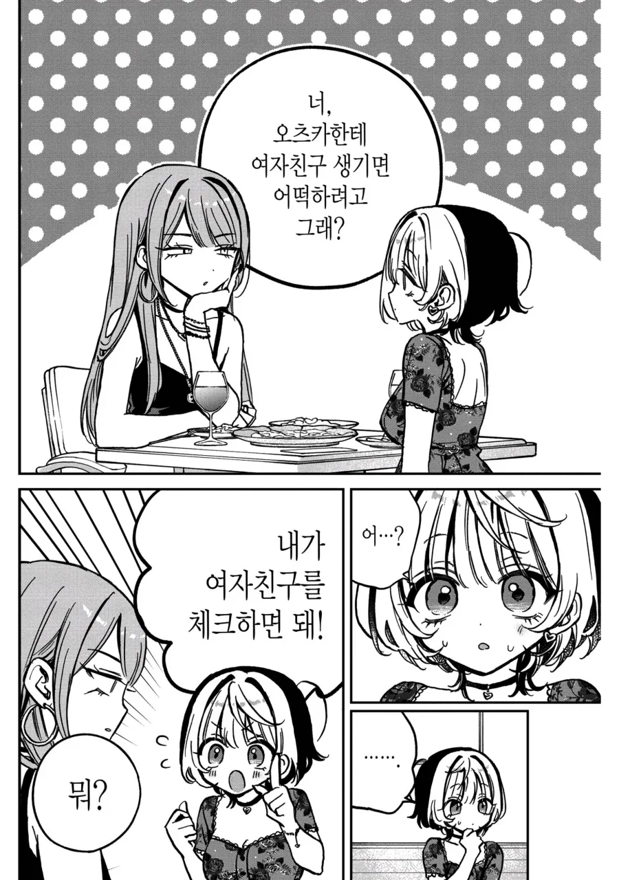 백합)으럇으럇! ㅇㅅ해라! 이미지 2