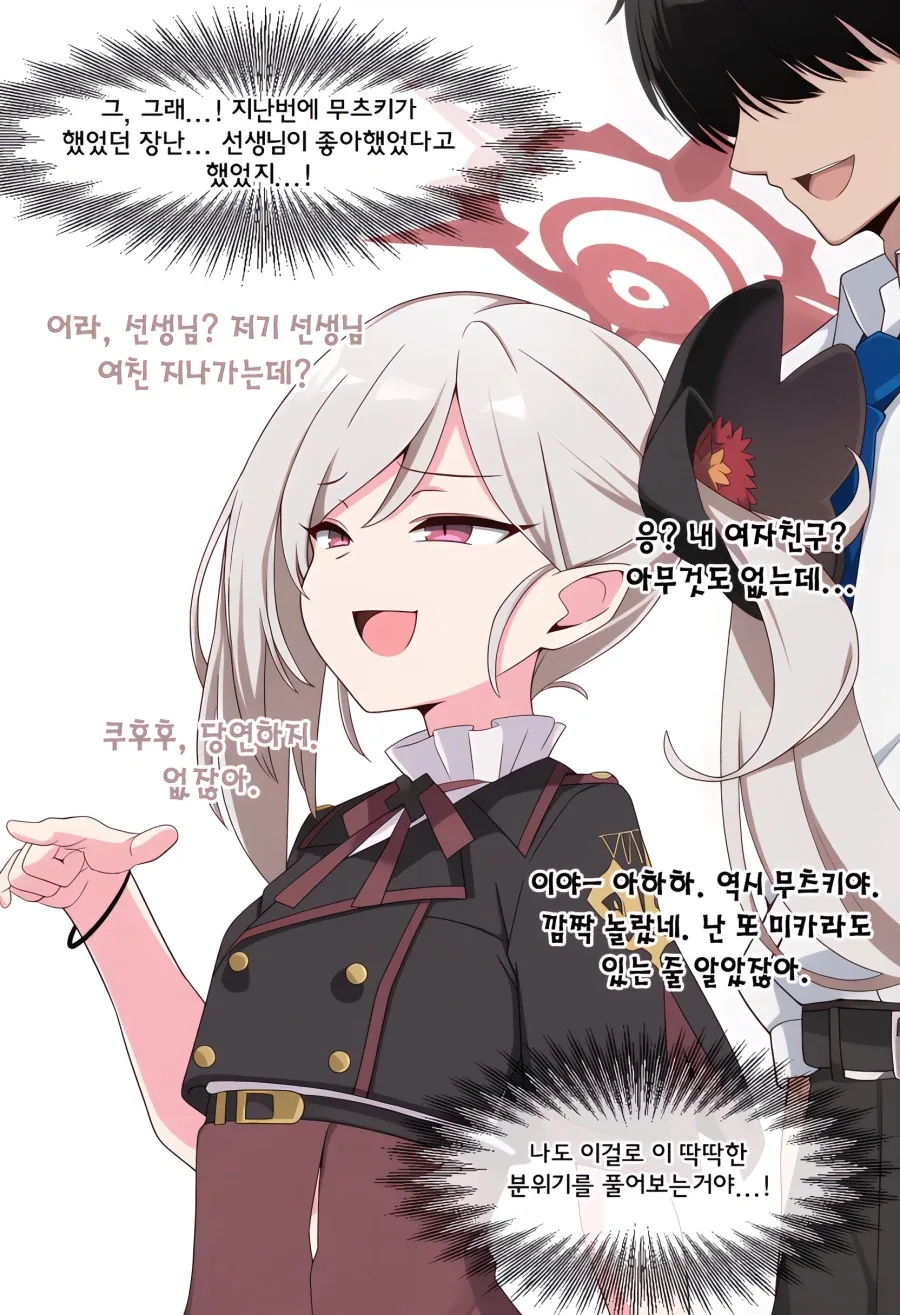 아루가 장난치는 manhwa - 이미지 2