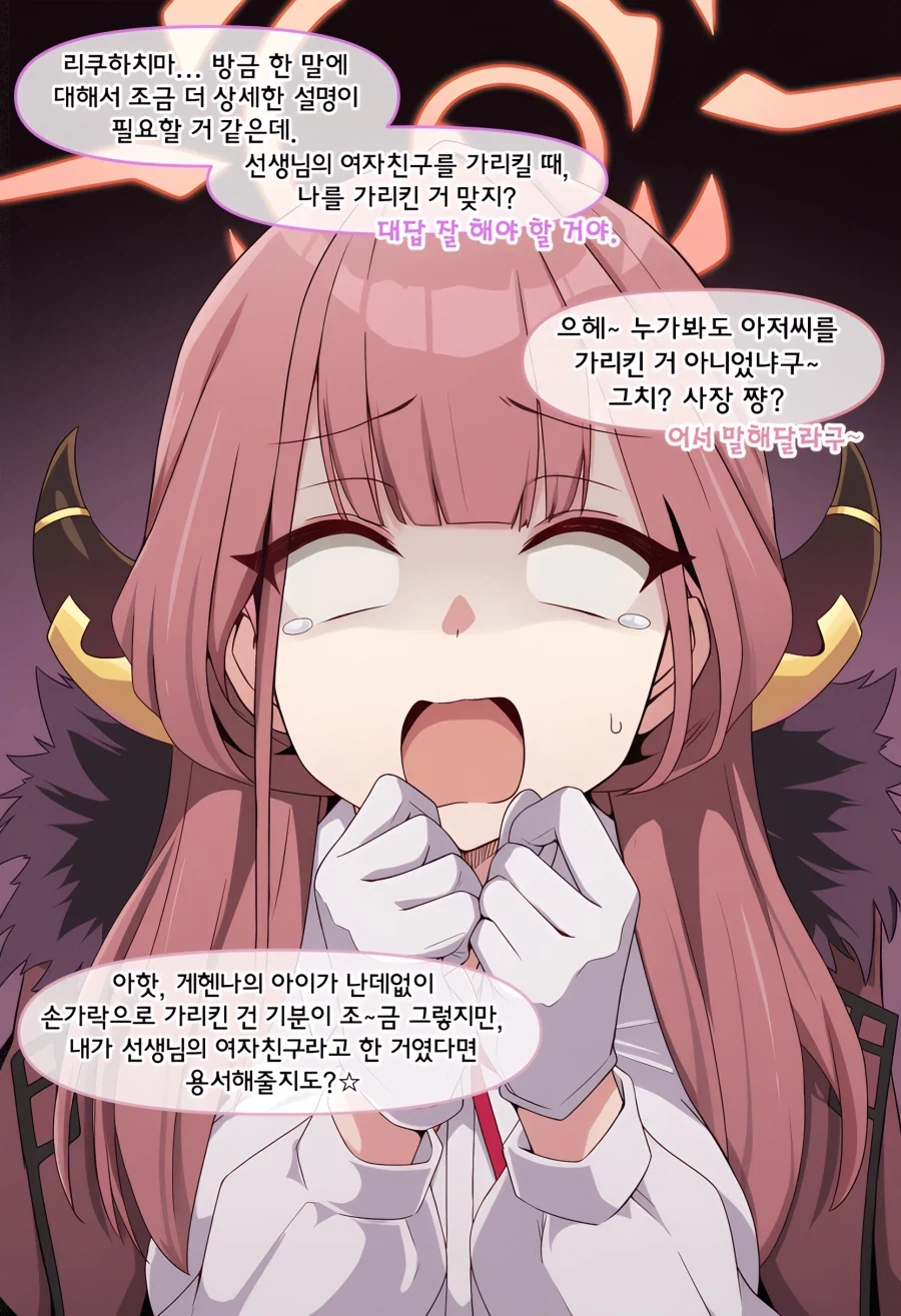 아루가 장난치는 manhwa - 이미지 7