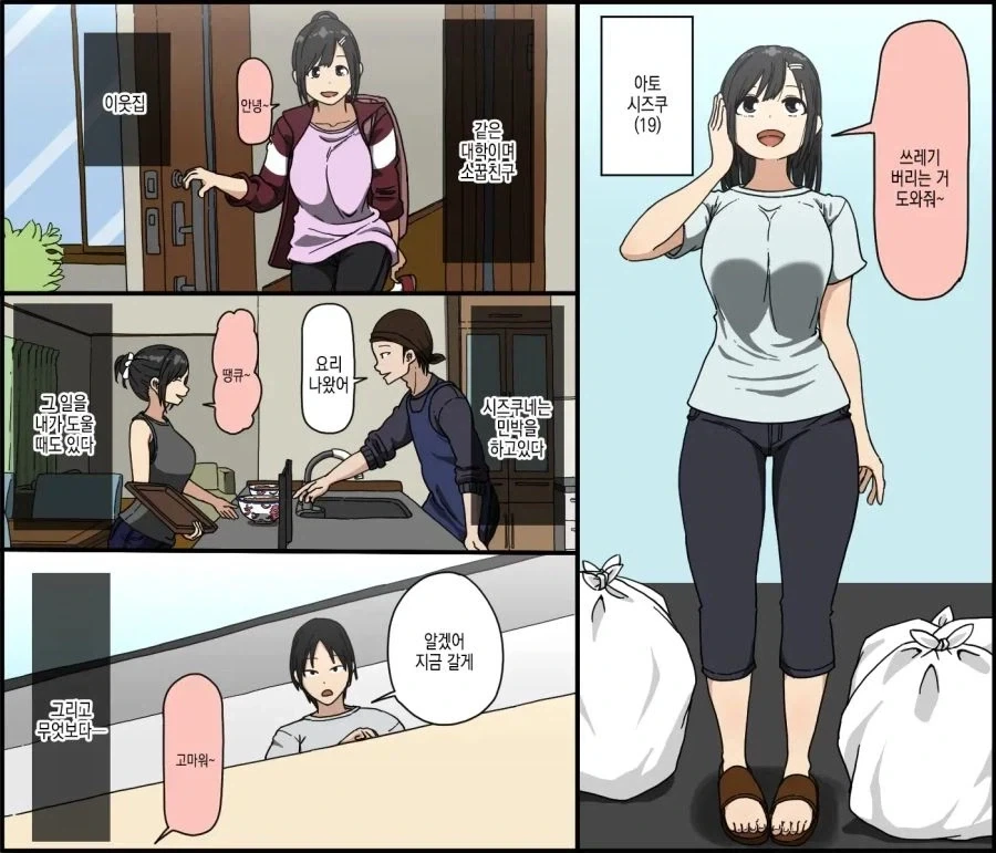 현실적인 BSS 만화.manhwa - 이미지 2