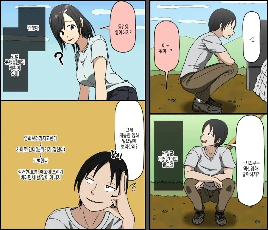 현실적인 BSS 만화.manhwa - 이미지 4