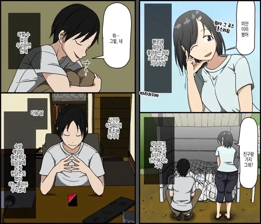 현실적인 BSS 만화.manhwa - 이미지 5
