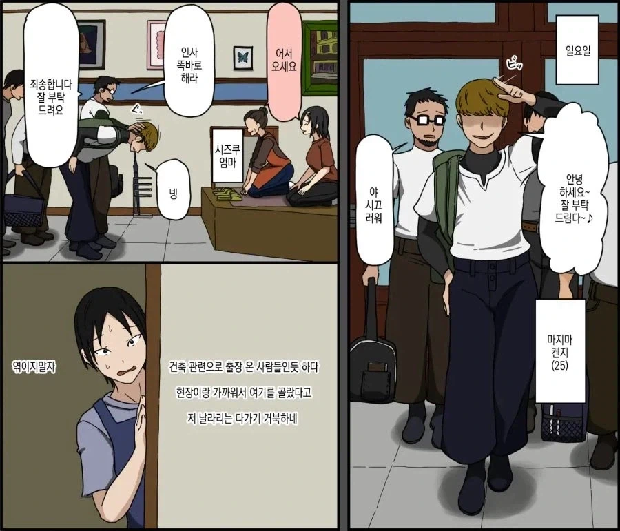 현실적인 BSS 만화.manhwa - 이미지 6