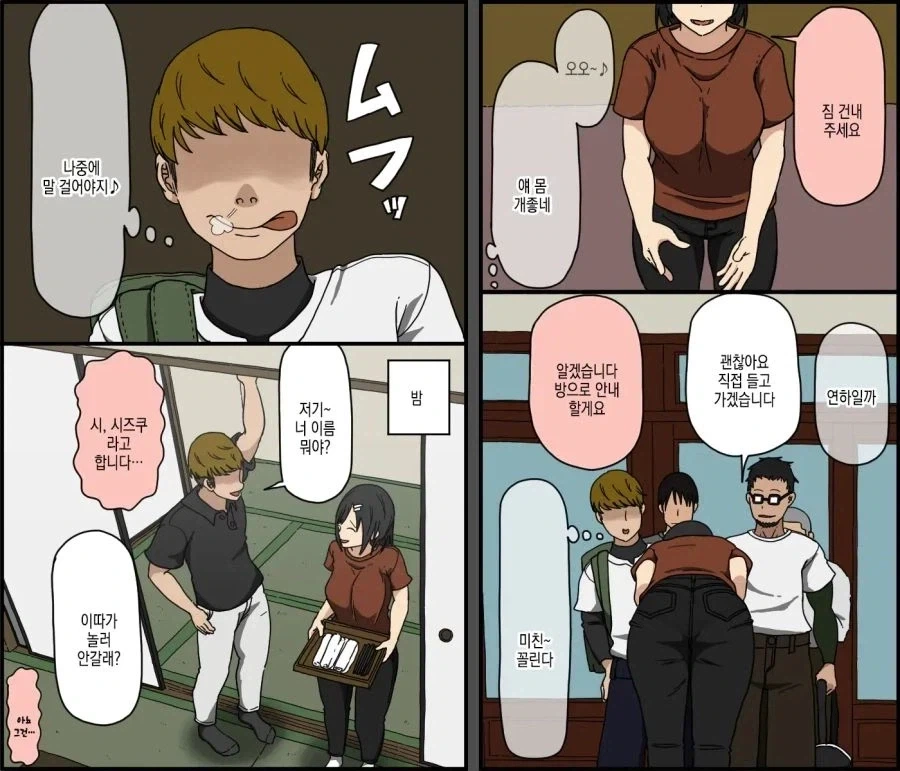 현실적인 BSS 만화.manhwa - 이미지 7