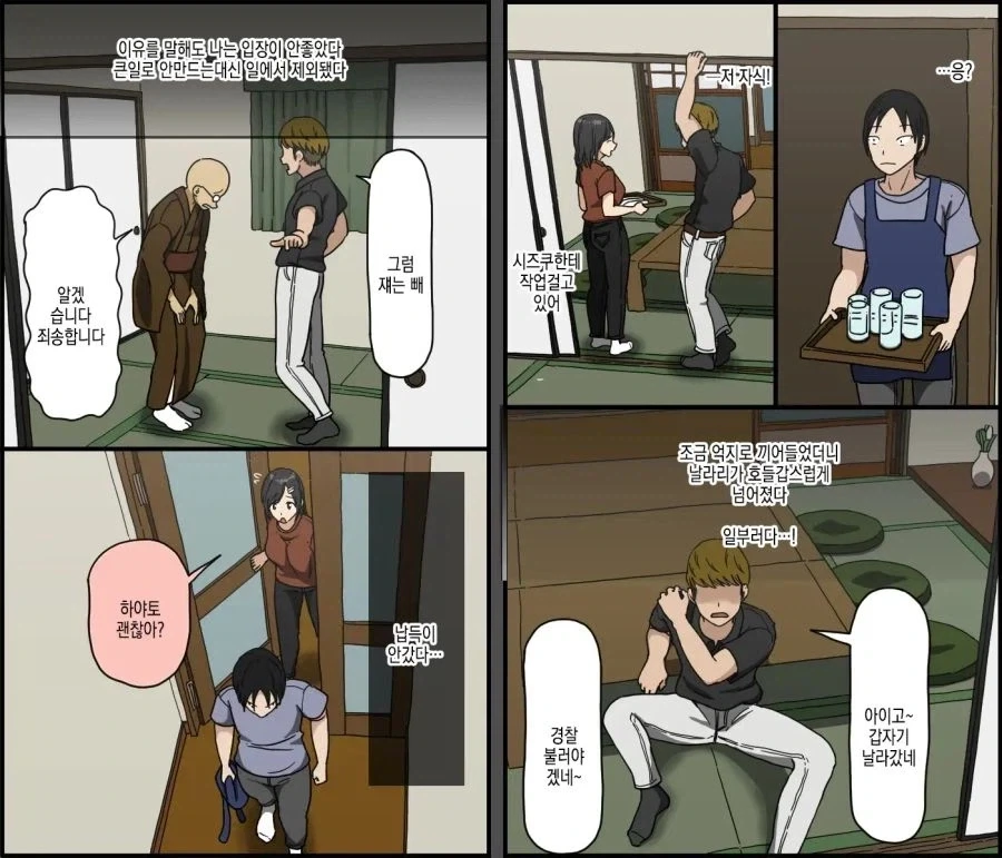 현실적인 BSS 만화.manhwa - 이미지 8