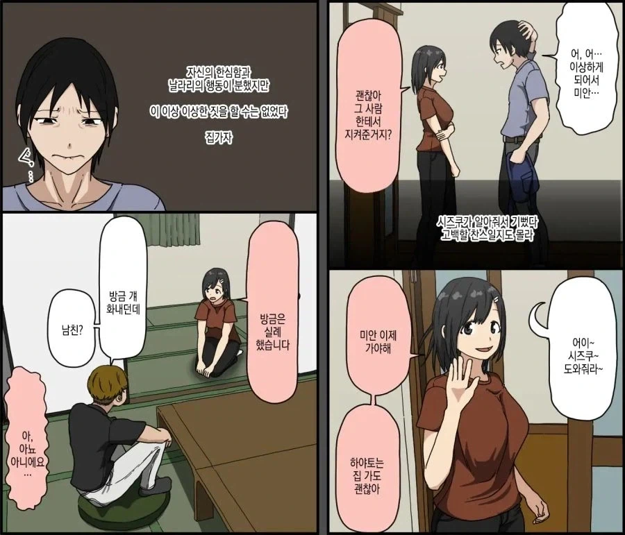 현실적인 BSS 만화.manhwa - 이미지 9