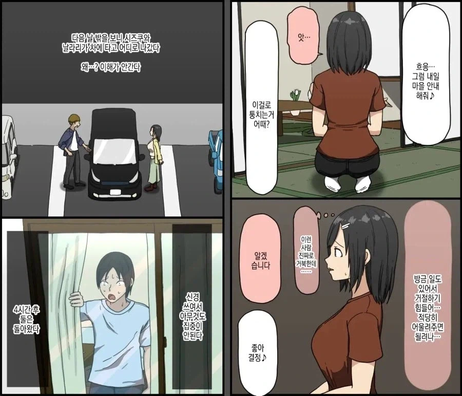 현실적인 BSS 만화.manhwa - 이미지 10