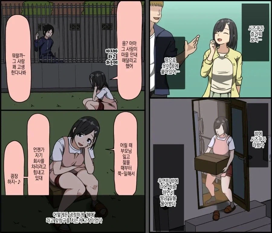 현실적인 BSS 만화.manhwa - 이미지 11