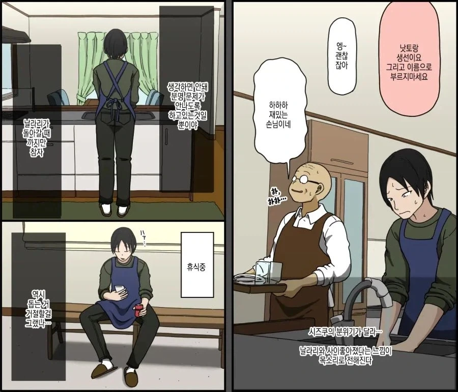 현실적인 BSS 만화.manhwa - 이미지 13
