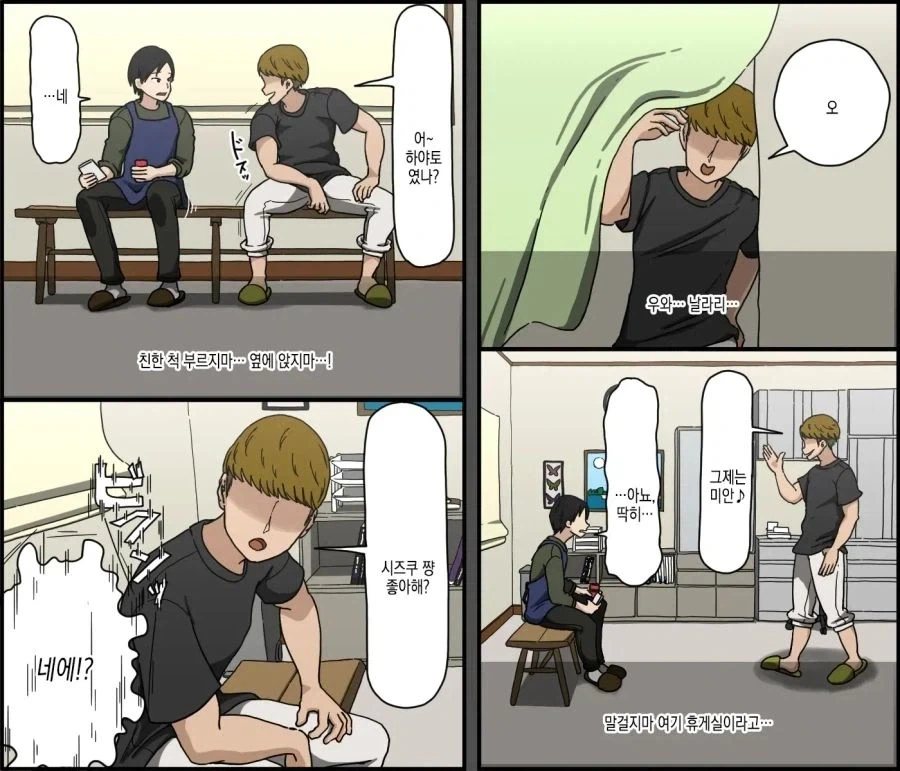 현실적인 BSS 만화.manhwa - 이미지 14