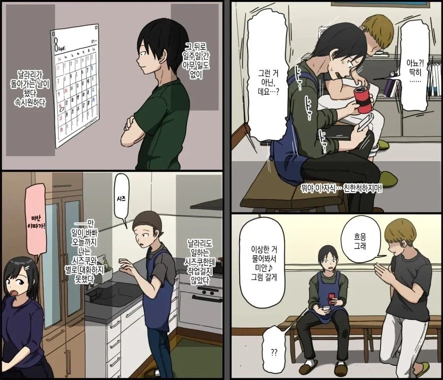현실적인 BSS 만화.manhwa - 이미지 15